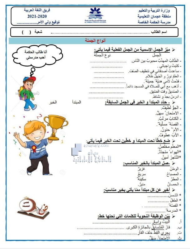 ورقة عمل أنواع الجملة, (لغة عربية) الخامس
