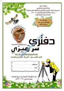 مذكرة أسئلة وأنشطة امتحانية لدرس الخريطة عناصرها وأنواعها (جغرافيا) الثاني عشر