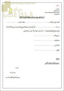 استمارة تعهد ولي امر بتحمل مسؤولية تعليم ابنه بالمنزل (التربية) ملفات مدرسية