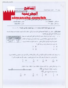 أسئلة امتحان نهائي لمقرر ريض 261