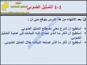 ملخص شرح درس التمثيل الضوئي مع حل الأنشطة (علوم) الثامن