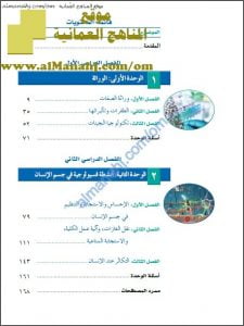 مذكرة شرح العلوم الحياتية (أحياء) الثاني عشر