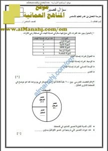 اختبار قصير نموذج 8 (منهج كامبردج) (رياضيات) السادس