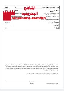 نموذج إجابة وتوزيع الدرجات لامتحان وطني ورقة 1 (رياضيات) السادس