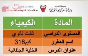 ملخص درس الخلية الجلفانية مقرر كيم 318 (كيمياء) الثالث الثانوي