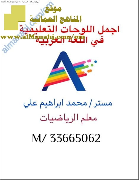 مذكرة أجمل اللوحات التعليمية في اللغة العربية (لغة عربية) ملفات مدرسية