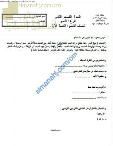 ورقة عمل وسؤال قصير ثاني نموذج أول في النحو (لغة عربية) التاسع