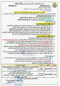 موعد امتحانات منتصف الفصل للتربية الاسلامية والدراسات الاجتماعية للصف الثاني عشر العام والمتقدم مدرسة الشعلة الخاصة, (المدارس) ملفات مدرسية