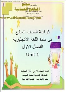 كراسة اللغة الإنجليزية لشرح UNIT (1) (لغة انجليزية) السابع