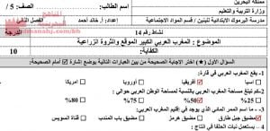 نشاط المغرب العربي الكبير، الموقع والثروة الزراعية (المواد الاجتماعية) الخامس