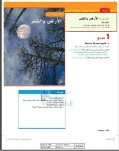 حل الدرس الثاني (الأرض والقمر) من الوحدة السادسة, (علوم) الرابع