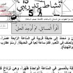 مسائل لفظية مختلفة 2 (رياضيات) الثاني