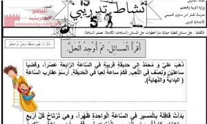 مسائل لفظية مختلفة 2 (رياضيات) الثاني