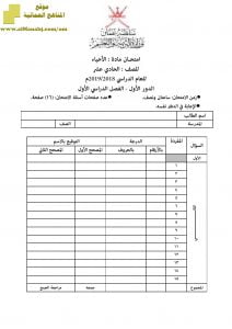 أسئلة وإجابة الامتحان الرسمي الدور الأول والثاني (أحياء) الحادي عشر