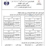 امتحان تدريبي وتجريبي للاختبار النهائي مع الإجابة نموذج رابع (هذا وطني) الثاني عشر