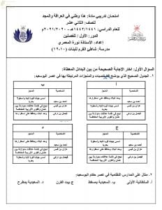 امتحان تدريبي وتجريبي للاختبار النهائي مع الإجابة نموذج رابع (هذا وطني) الثاني عشر
