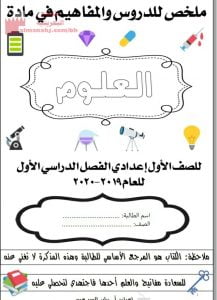 ملخص للدروس والمفاهيم