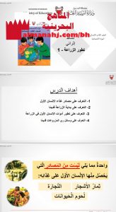 درس تطور الزراعة 1