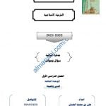 أجوبة الملخص والمذكرة إثرائية والأسئلة للوحدة الثالثة (الدين والحياة) (تربية اسلامية) التاسع