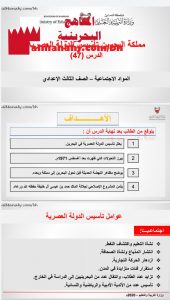 درس مملكة البحرين تأسيس الدولة العصرية