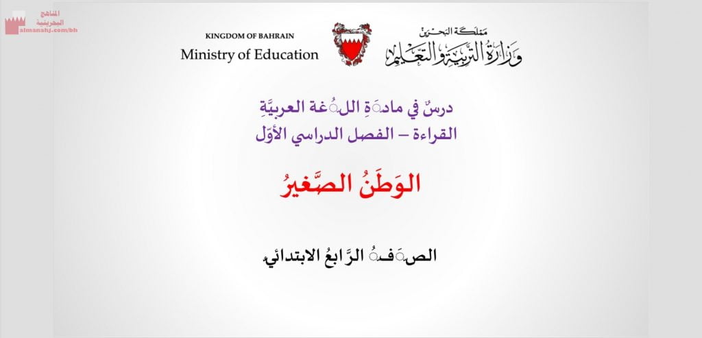 عرض بوربوينت لدرس الوطن الصغير