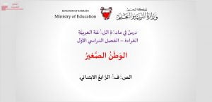 عرض بوربوينت لدرس الوطن الصغير