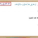 عرض تقديمي وشرح وحل تمارين لدرس قانون الحد العام في م.ح – بوربوينت (رياضيات بحتة) الحادي عشر