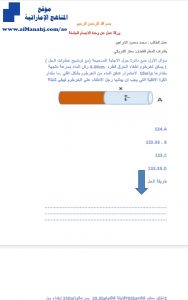 ورقة عمل عن وحدة الأجسام الجاسئة, (فيزياء) الحادي عشر المتقدم