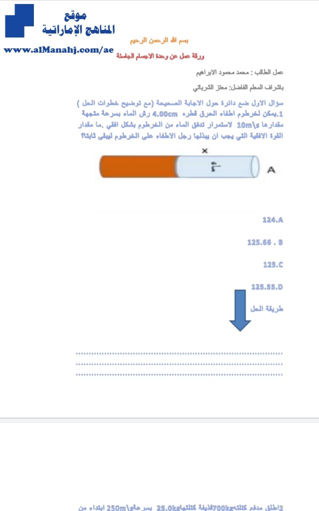 ورقة عمل عن وحدة الأجسام الجاسئة, (فيزياء) الحادي عشر المتقدم