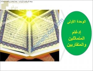 ملخص شرح درس مخارج الحروف (تربية اسلامية) التاسع