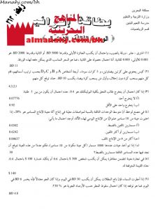 بطاقة إثرائية الوحدة الثالثة : الاحتمال مقرر 263