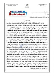 أوراق عمل تدريب فهم المقروء نص الغني والشمس, (لغة عربية) الرابع