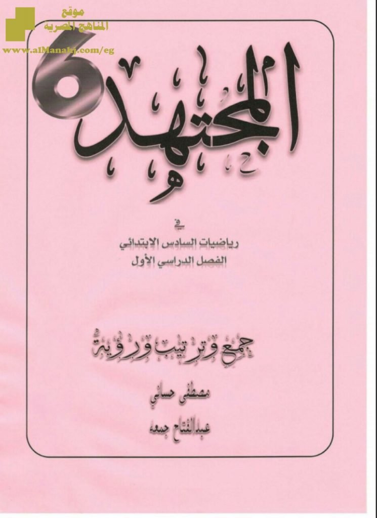 ملزمة ممتازة ومفيدة جداً(المجتهد)