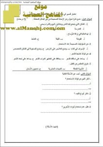 اختبار قصير نموذج 3 (مهارات حياتية) الخامس