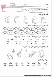 تجريد حرف العين والفاء والنون