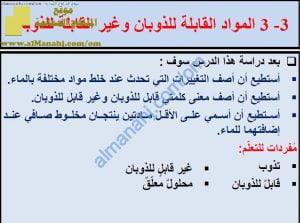 ملخص شرح درس المواد القابلة للذوبان والغير قابلة للذوبان مع حل الأنشطة (علوم) السادس