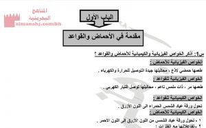 مذكرة كيم 315 (كيمياء) الثالث الثانوي