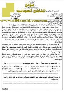 شرح منهج مادة اللغة العربية (لغة عربية) الثامن