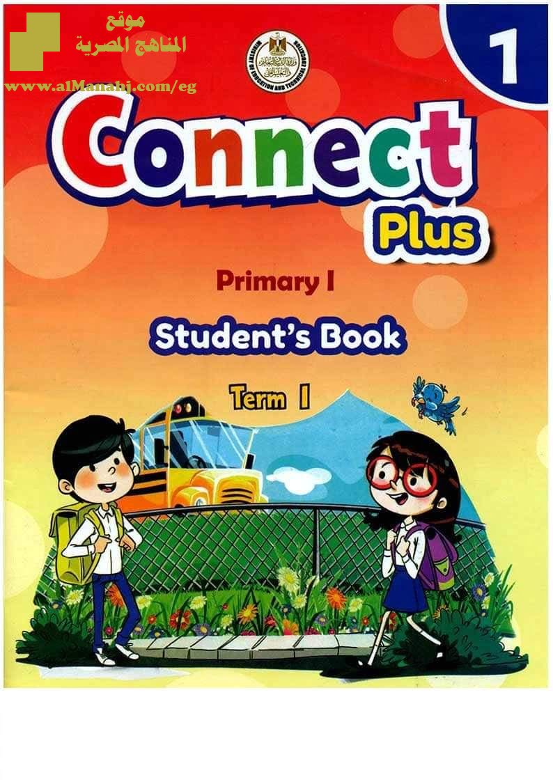 كتاب الوزارة كونكت بلس كامل Connect Plus primary 1 Term 1 Student Book