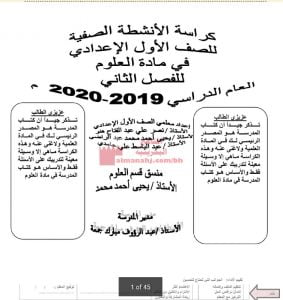 كراسة الأنشطة الصفية الجزء الأول والثاني