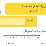 اختبار الكتروني لدرس الطرح نموذج ثان (رياضيات) الأول