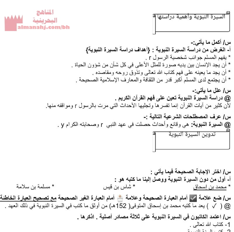 مذكرة أسئلة الامتحانات النهائية بإجابتها النموذجية مقرر دين 214 (تربية اسلامية) مرحلة ثانوية