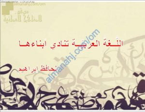 ملخص شرح مختصر لدرس اللغة العربية تنادي أبنائها (لغة عربية) الثامن