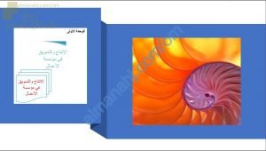 ملخص شرح وتدريبات في الإنتاج (الحصة الأولى) (رياضيات تطبيقية) الثاني عشر