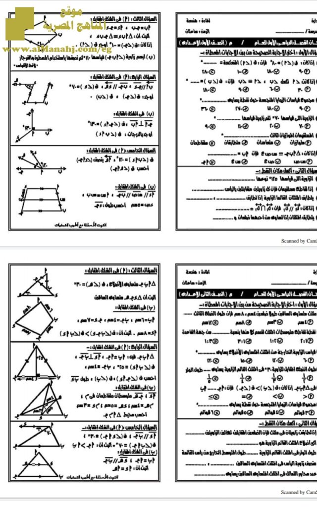 اختبار الصفين الأول والثاني الإعدادي من كتاب الفائز اختبارات الأعوام الماضية