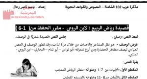 شرح قصيدة رياض الربيع لابن الرومي