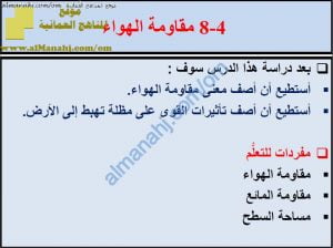 ملخص شرح درس مقاومة الهواء مع حل الأنشطة (علوم) السادس