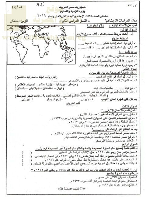 إمتحان مادة (الدراسات الإجتماعية) بالعربية