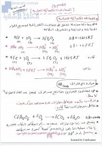 شرح المعادلات الكيميائية, (فيزياء) الثاني عشر المتقدم