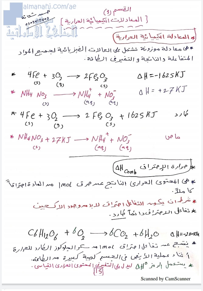 شرح المعادلات الكيميائية, (فيزياء) الثاني عشر المتقدم